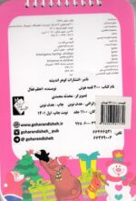 200 لقمه هوش 4 تا 5 سال - Image 2