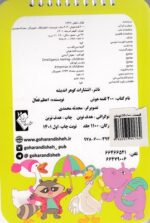 200 لقمه هوش 3 تا 4 سال - Image 2