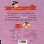 بازی کنیم باهم تو مهد کودک(دایان دیگه بزرگه 3 ) - Image 2