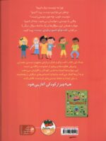 گفت و گو کنیم درباره دوست(چگونه دوست خوب پیدا کنیم؟)/افق - Image 2