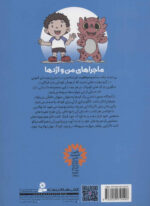ماجراهای من و اژدها5/قلدرهای مدرسه - Image 2