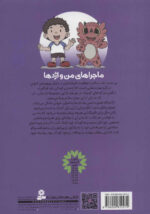 ماجراهای من و اژدها3/زندگی در لحظه - Image 2