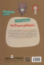 ماجراهای من و اژدها14/مدرسه مجازی - Image 2