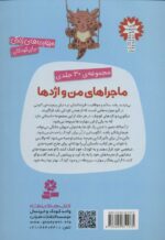 ماجراهای من و اژدها 10 /کنترل زبان - Image 2