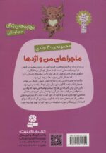 ماجراهای من و اژدها 8/خواستن و توانستن - Image 2