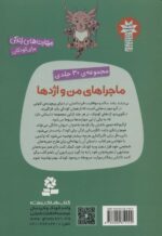 ماجراهای من و اژدها 7 / پذیرفتن نه - Image 2
