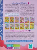 دنیای کودکان تیز هوش 5 - Image 2